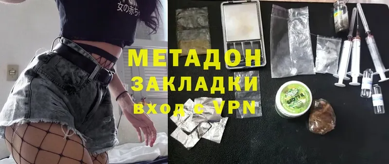 Метадон methadone  Александров 